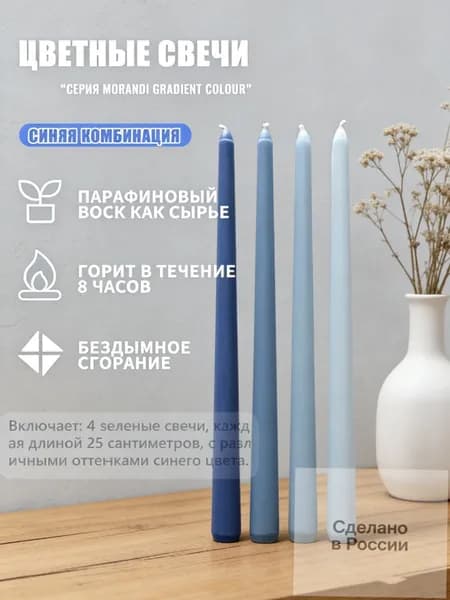 Свеча, 25 см х 2.5 см, 4 шт