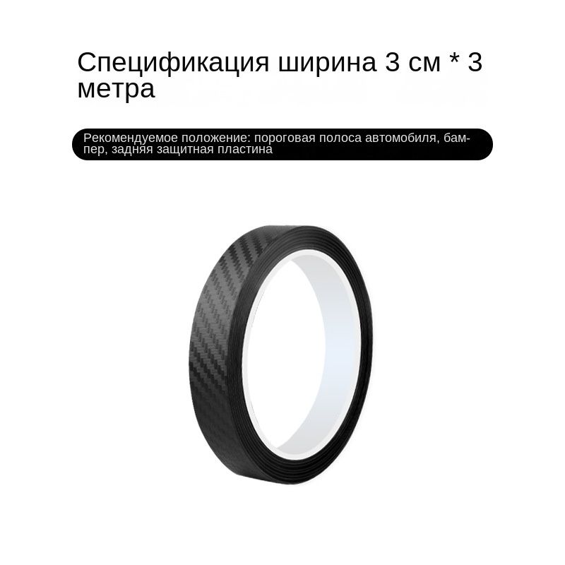 Карбоновая наклейка пленка для авто 5D лента 3cm*3m