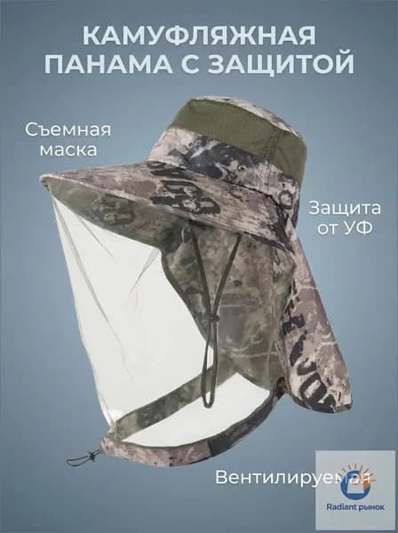 Бейсболка для рыбалки и охоты