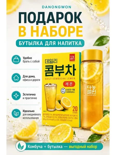Комбуча лимон растворимый напиток 20 стиков