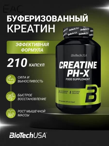Буферизированный креатин BioTechUSA Креатин Пи-Аш/ Creatine pH-X 210 капс.