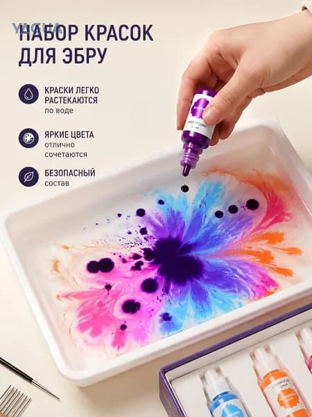 Набор для рисования на воде в технике эбру, для творчества детей и взрослых