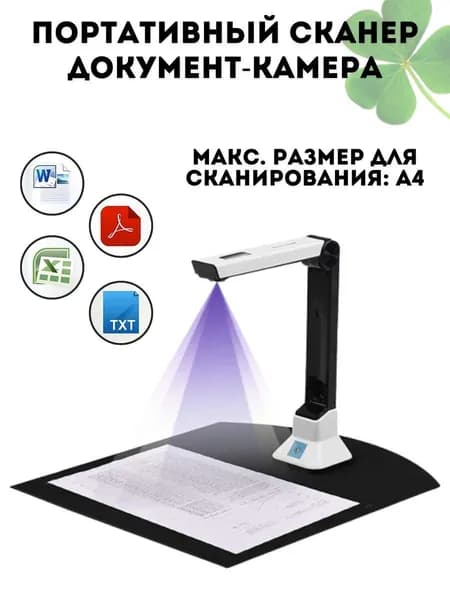 Портативный сканер документ-камера CleverTech KC5M01, для школ и учреждений