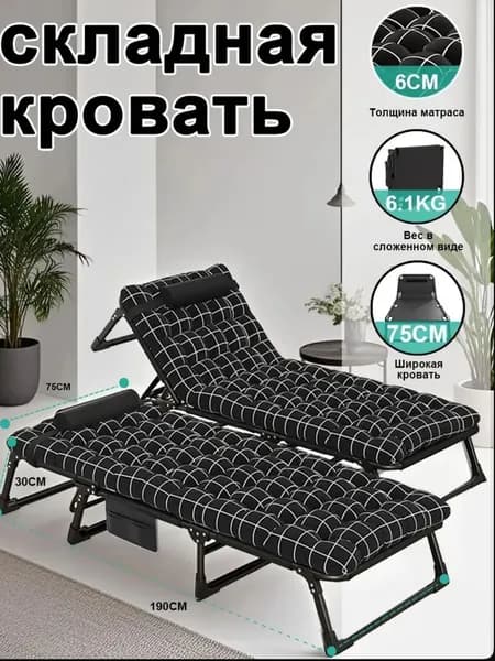 Раскладушка ,75х190х30см