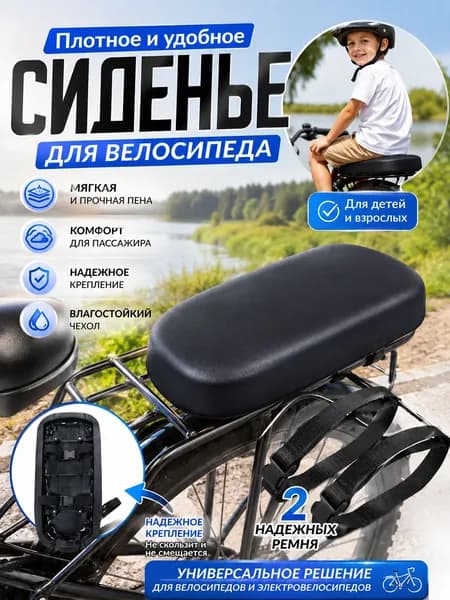 Заднее сиденье для велосипеда - комфортная накладка на багажник для горного велосипеда