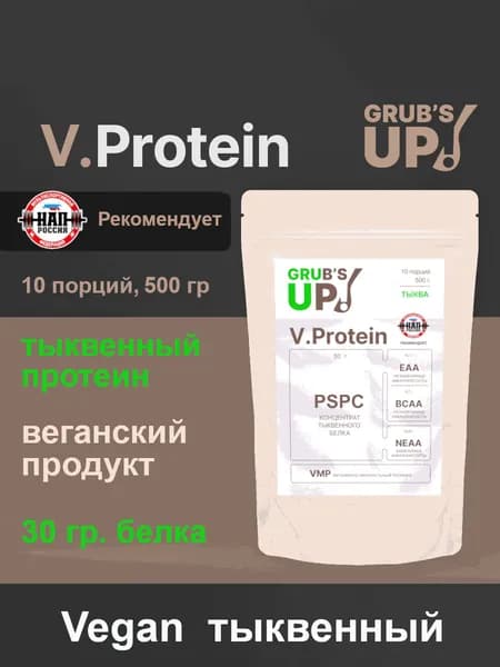 Веган-Протеин Grub's up! V.Protein Тыква 500гр
