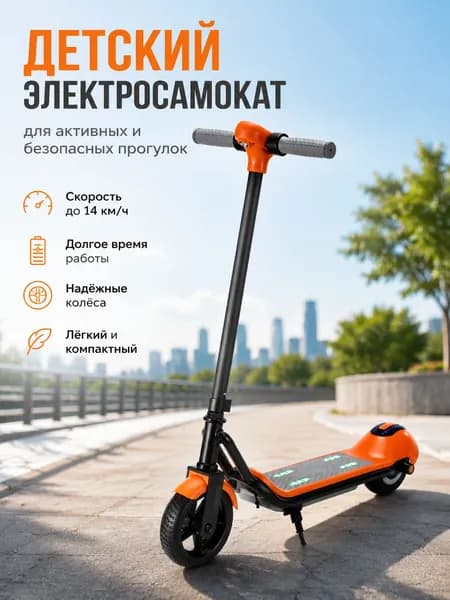 Электросамокат MODEL-20260624-G1FR, оранжевый