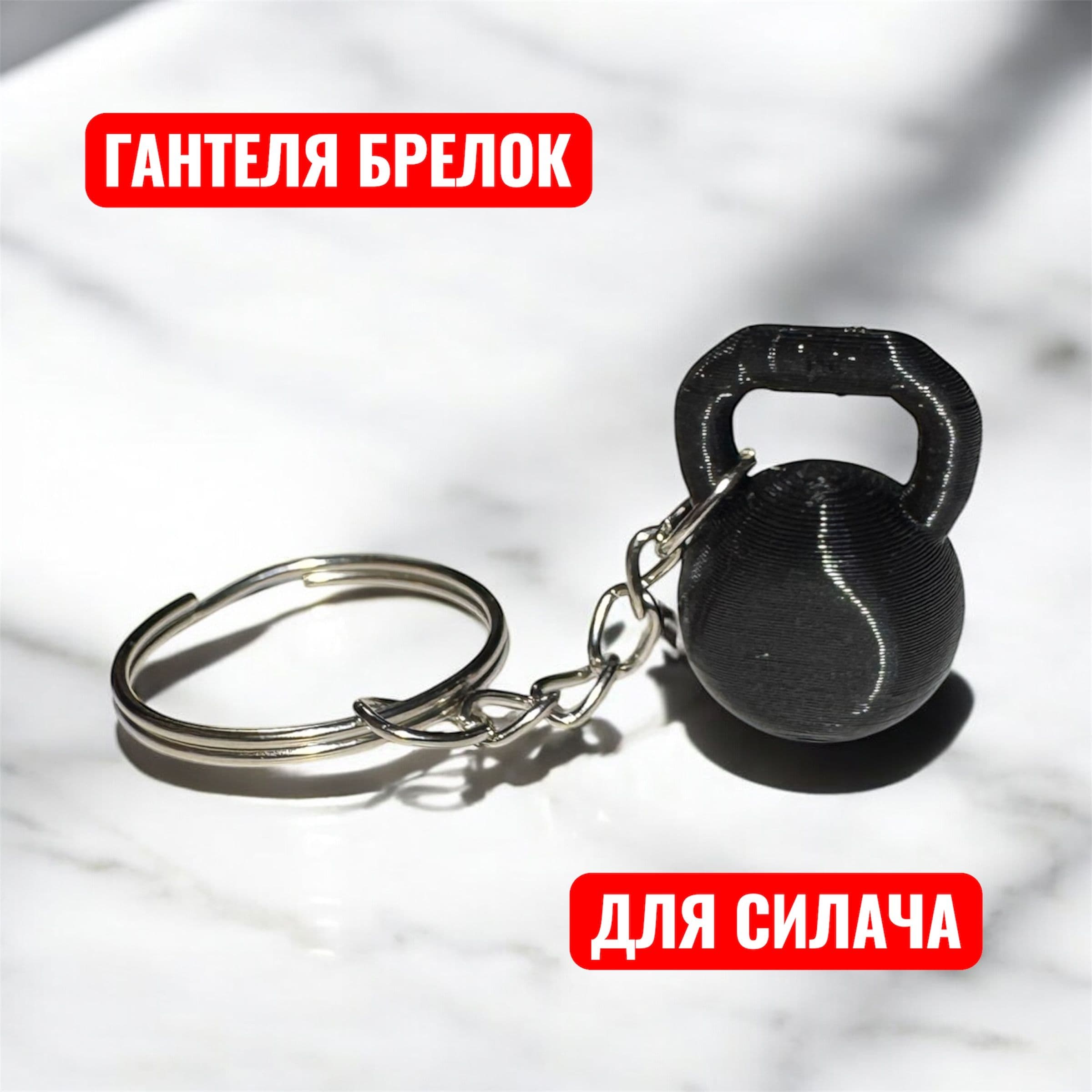 Брелок Гантеля Гиря спортивный
