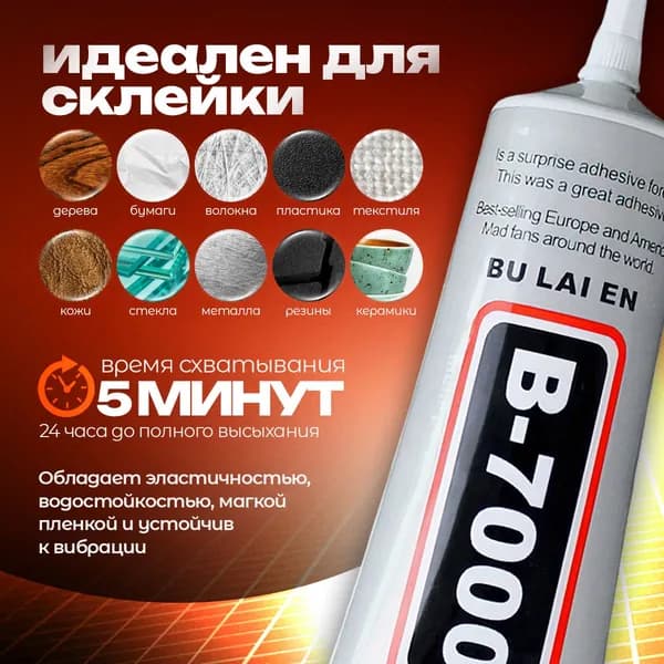 Клей канцелярскийдля страз, для пластмассы 1 шт., 110 мл./ 110 г.