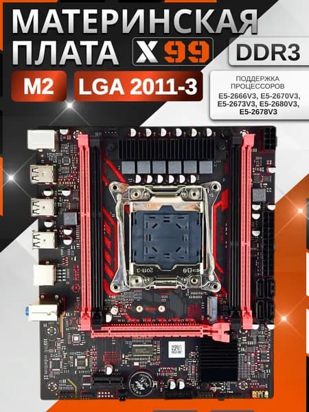 Материнская плата X99 LGA 2011 DDR3