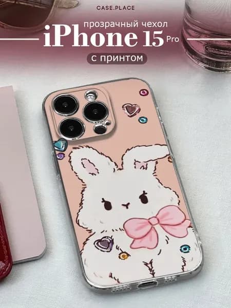 Чехол на iPhone 15 Pro кролик