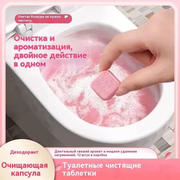 Автоматический очиститель унитаза, шипучие таблетки для туалета