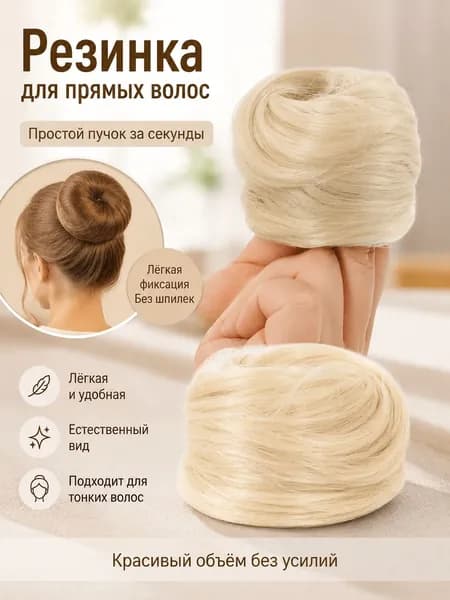 Резинка Для Прямых Волос