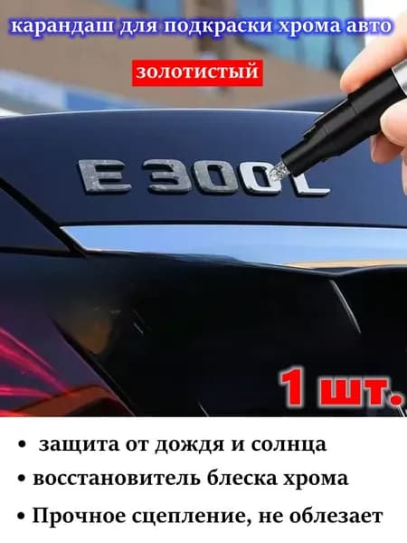Покрытие антикоррозийное Готовый раствор, 12 мл, 1 шт.