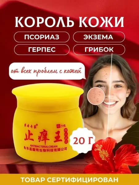 Крем Король кожи от всех проблем с кожей (псориаз,экзема,герпес,грибок)