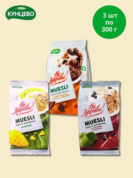 Мюсли Запеченные ассорти Кунцево 300г*3шт.