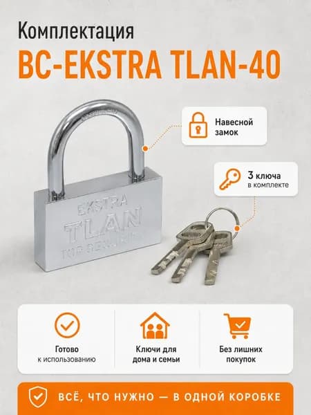 Замок навесной ВС-EKSTRA TLAN-40 50мм*35мм 3кл. 56721