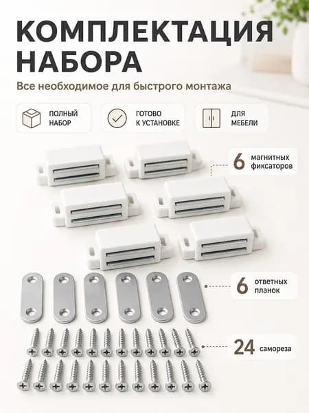 Защелка магнитная мебельная 6 шт 46x15мм, белая, мебельный магнит