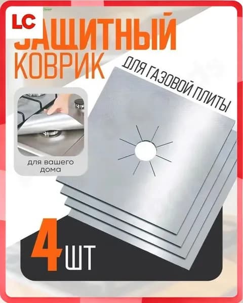 Многоразовый защитный коврик для газовых плит, защитный экран и покрытие, антипригарные накладки 4 шт