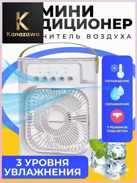 Мини-кондиционер охладитель воздуха персональный