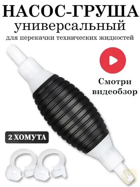 Запчасти автомобильного фильтра арт. шланг для перекачки топлива с грушей.шланг с грушей для перекачки топлива,шланг для перекачки топлива с грушей