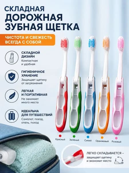 Мягкая резиновая Складная зубная щетка