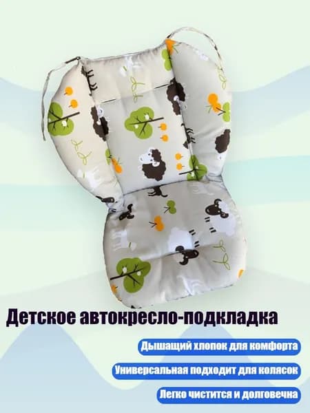 Детское автокресло-подставка, - Серая Овца С Пятью Точками