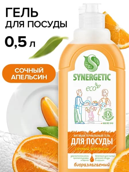 Средство для мытья посуды Апельсин Synergetic, 0,5л