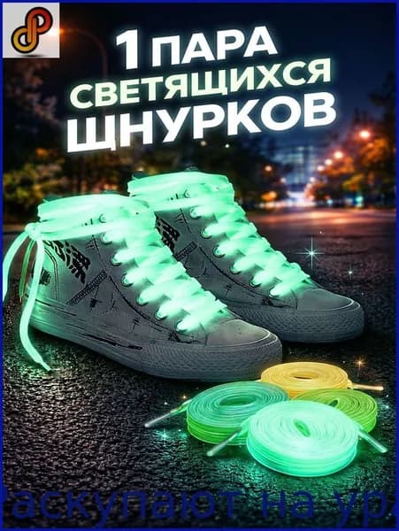 Шнурки 2 шт