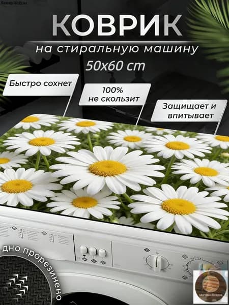 Коврик защитный 50x60 см