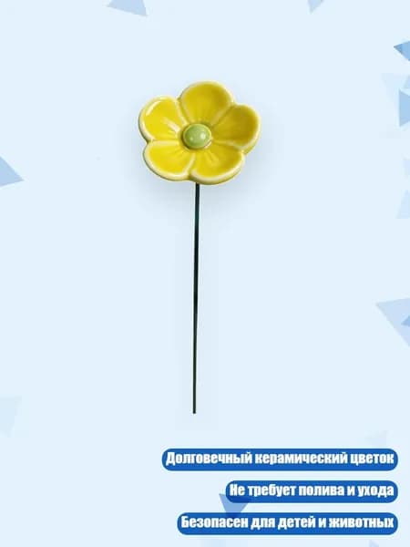 Фарфоровый цветок для свадебного декора, Желтый