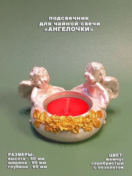 Подсвечник "АНГЕЛОЧКИ"