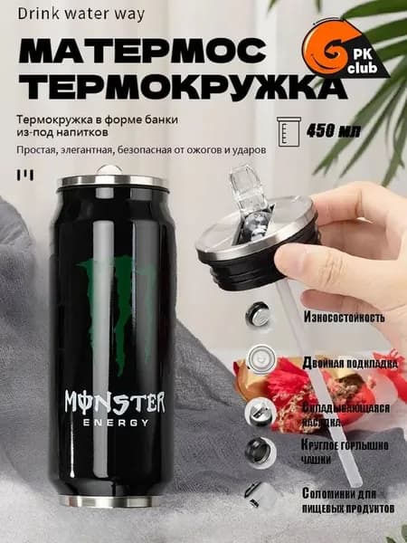 Термокружка, 0.45 л