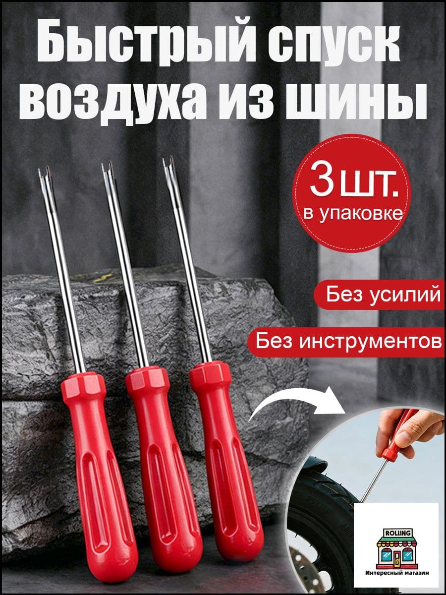 Экстрактор для ниппеля, 3 шт.