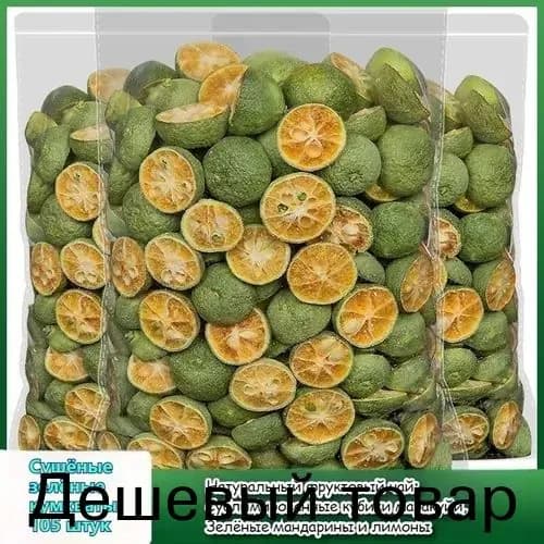 Натуральный фруктовый чай: Сушёная кубики маракуйи, Зелёные мандарины и лимоны. Богаты витамином C. Сделайте свой фруктовый чай (DIY) быстро и удобно, просто залейте водой, напиток готов