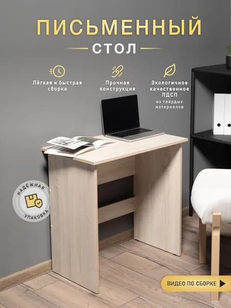 Письменный офисный стол