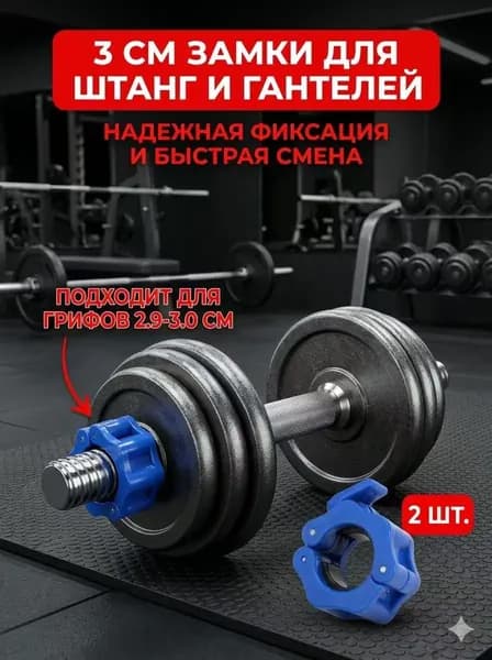 Замок для грифа