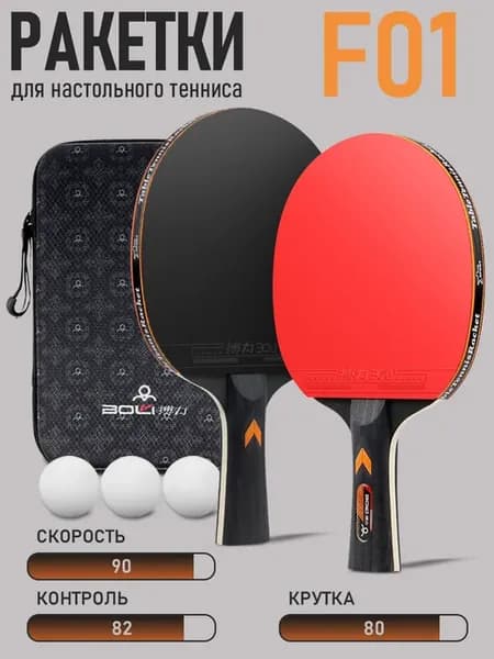 Ракетка для настольного тенниса BOLI F01
