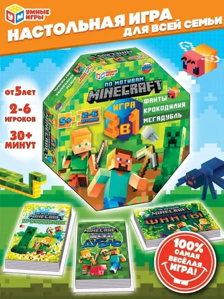 Настольная игра для детей по мотивам Minecraft Фанты Дубль Крокодилия Умные игры