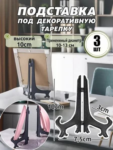 Подставка декоративная