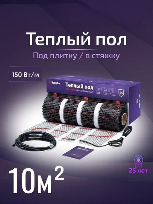 Теплый пол электрический под плитку Nunicho 10,0 м2 1500 Вт