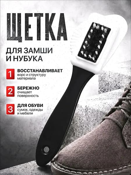 Щетка для одежды, обуви 1 шт