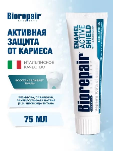 Зубная паста для активной защиты от кариеса Active Shield, 7…