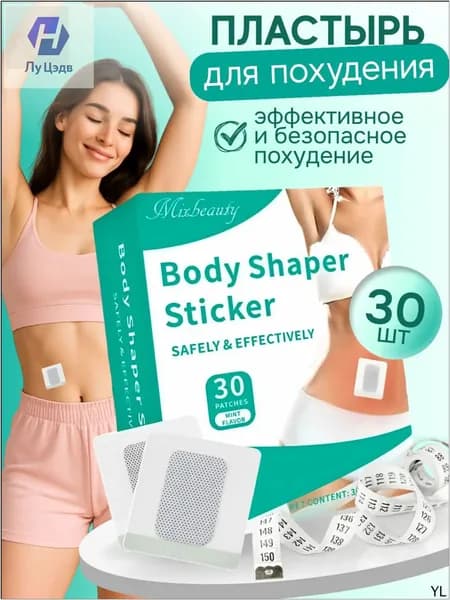 Пластырь для похудения 5см Х 5 см