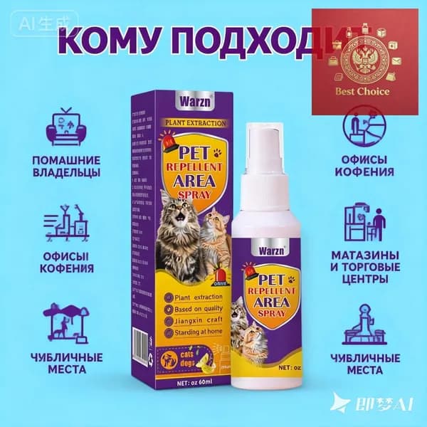 Спрей для защиты домашних животных от царапин