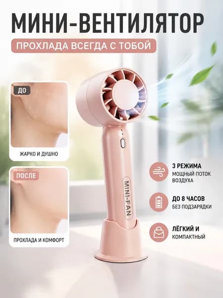 Портативный вентилятор YK-G80, розовый