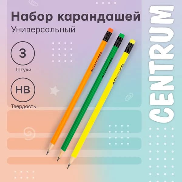 Набор карандашей, деревянные, заточенные, круглые, с ластиком 3шт