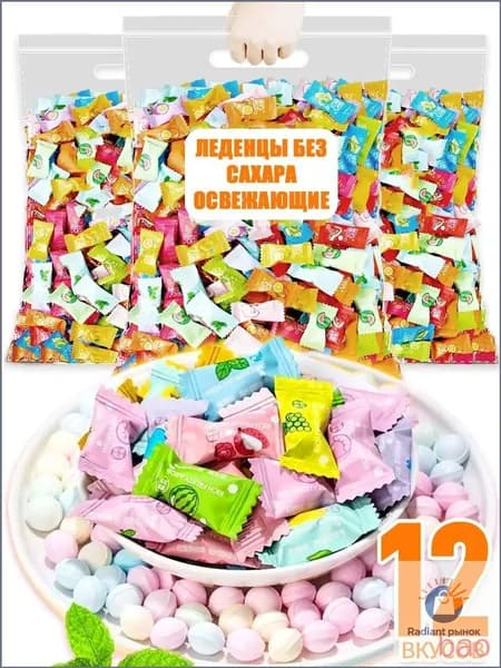 ментоловые леденцы,карамельки без сахара,конфеты леденцовые освежающие без сахара,конфетки маленькие китайские200