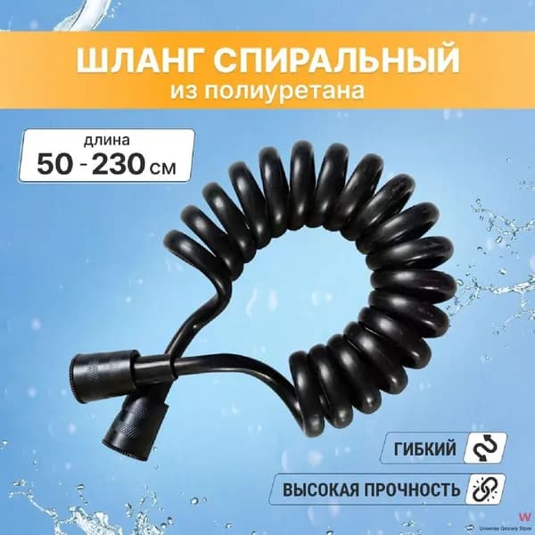 Шланг для душа