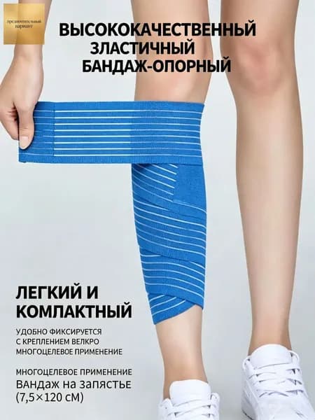 Компрессионная повязка